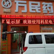 長治市城區科星電子產品經銷部