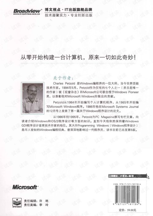 編碼 隱匿在計(jì)算機(jī)軟硬件背后的語言